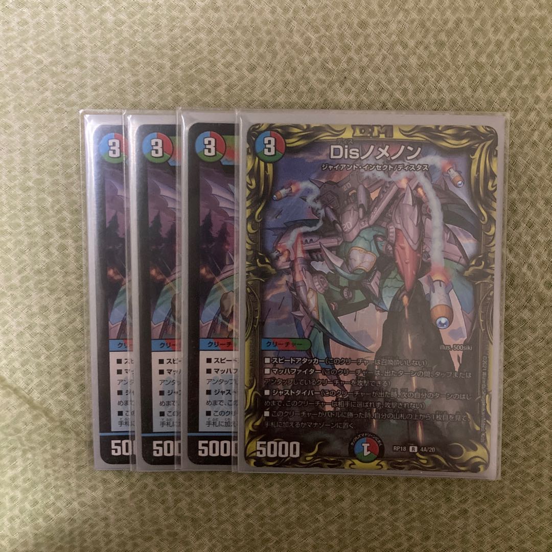 Disnomenon (20th rare specification)