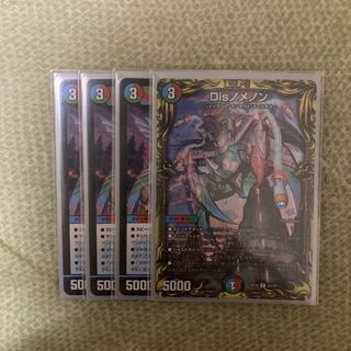 Disnomenon (20th rare specification)