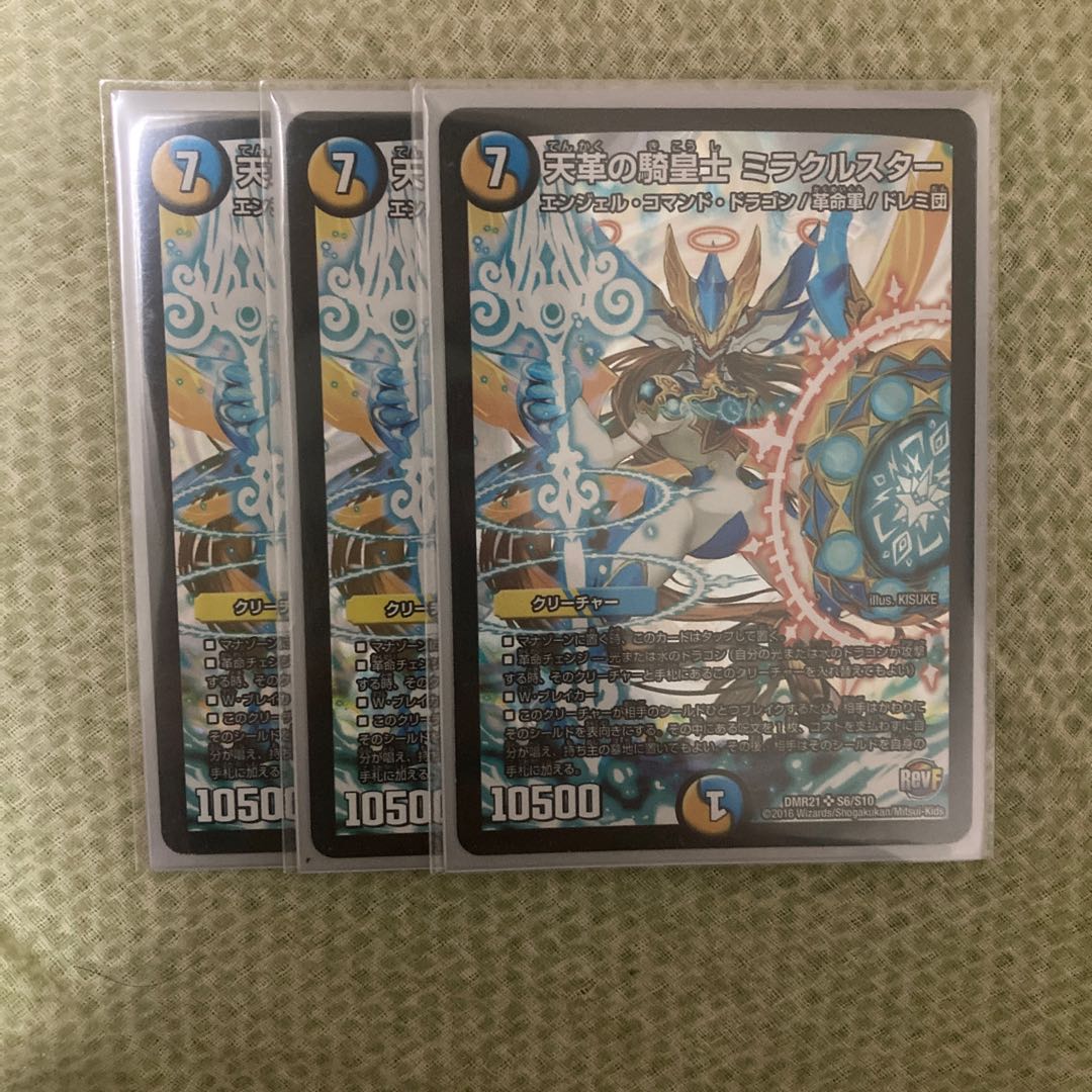 天革の騎皇士 ミラクルスター