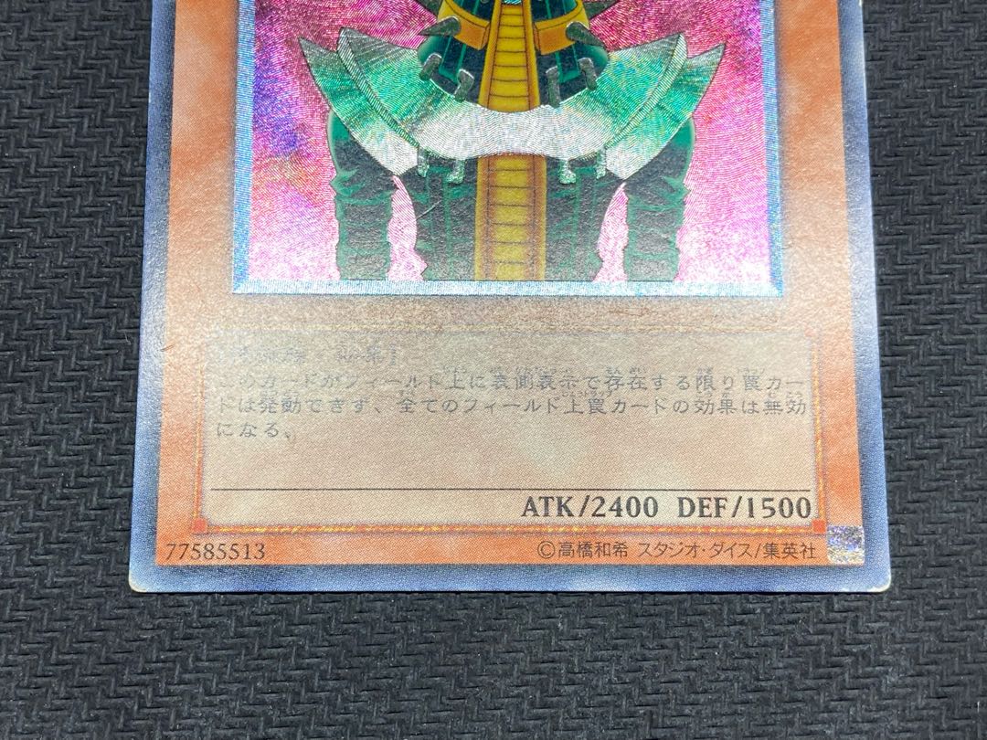 【絶版レリーフ】人造人間サイコショッカー　アルティメットレア