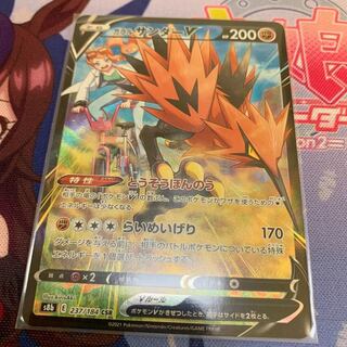 ガラルサンダーV CSR VMAXクライマックス