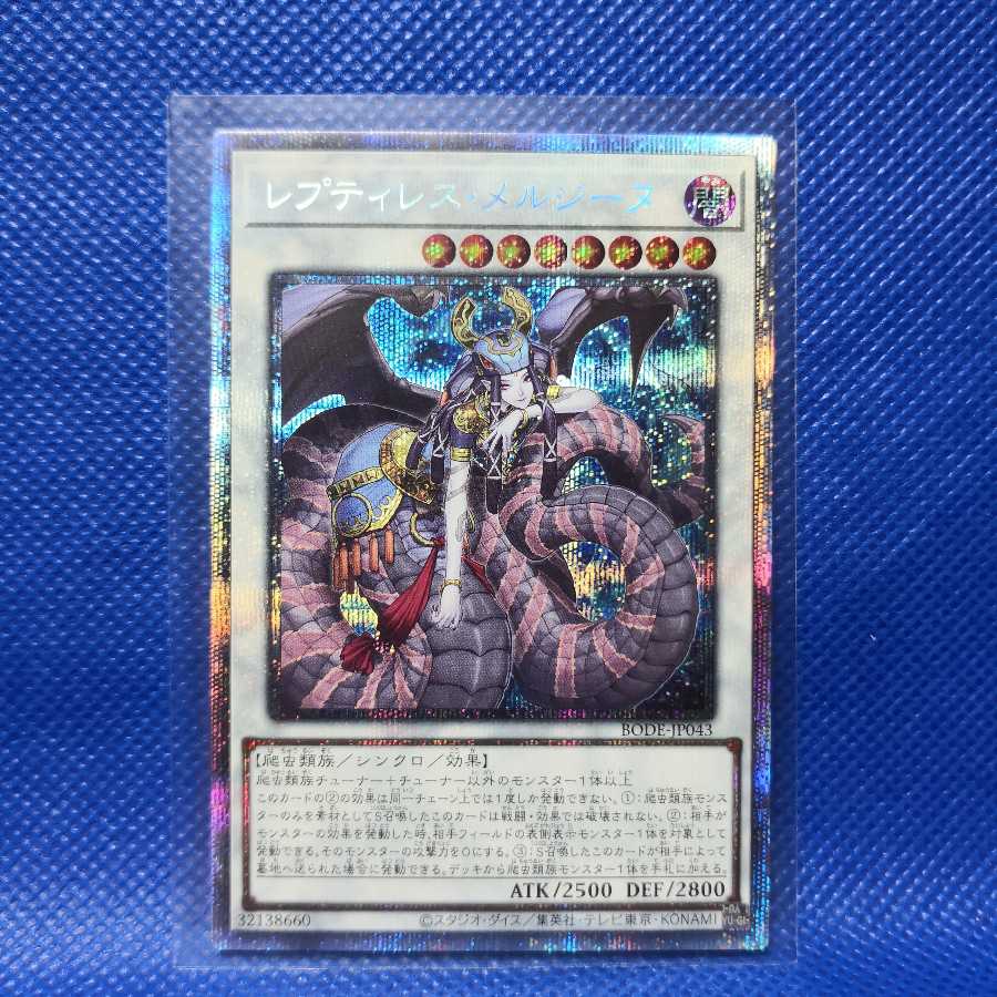 レプティレス・メルジーヌ プリズマティックシークレットレア