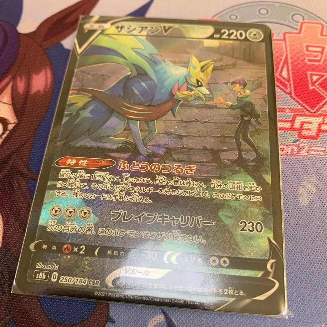 ザシアンV CSR VMAXクライマックス