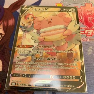 ハピナスV CSR VMAXクライマックス