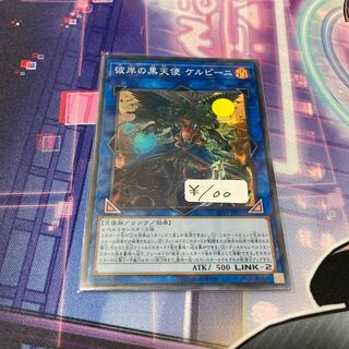 彼岸の黒天使 ケルビーニ スーパーレア　1枚特価品