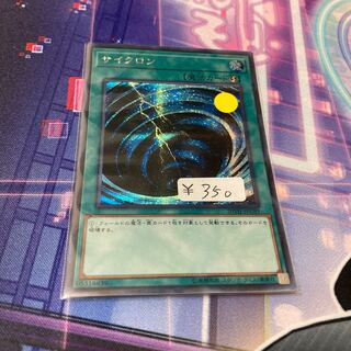 サイクロン シークレットレア　1枚　特価品