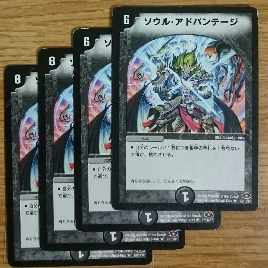 ソウル・アドバンテージ