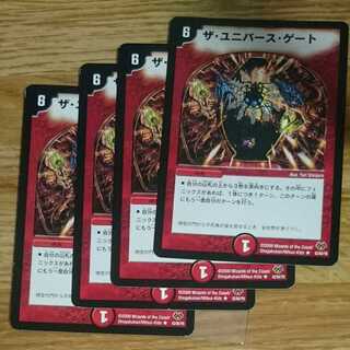 ザ・ユニバース・ゲート