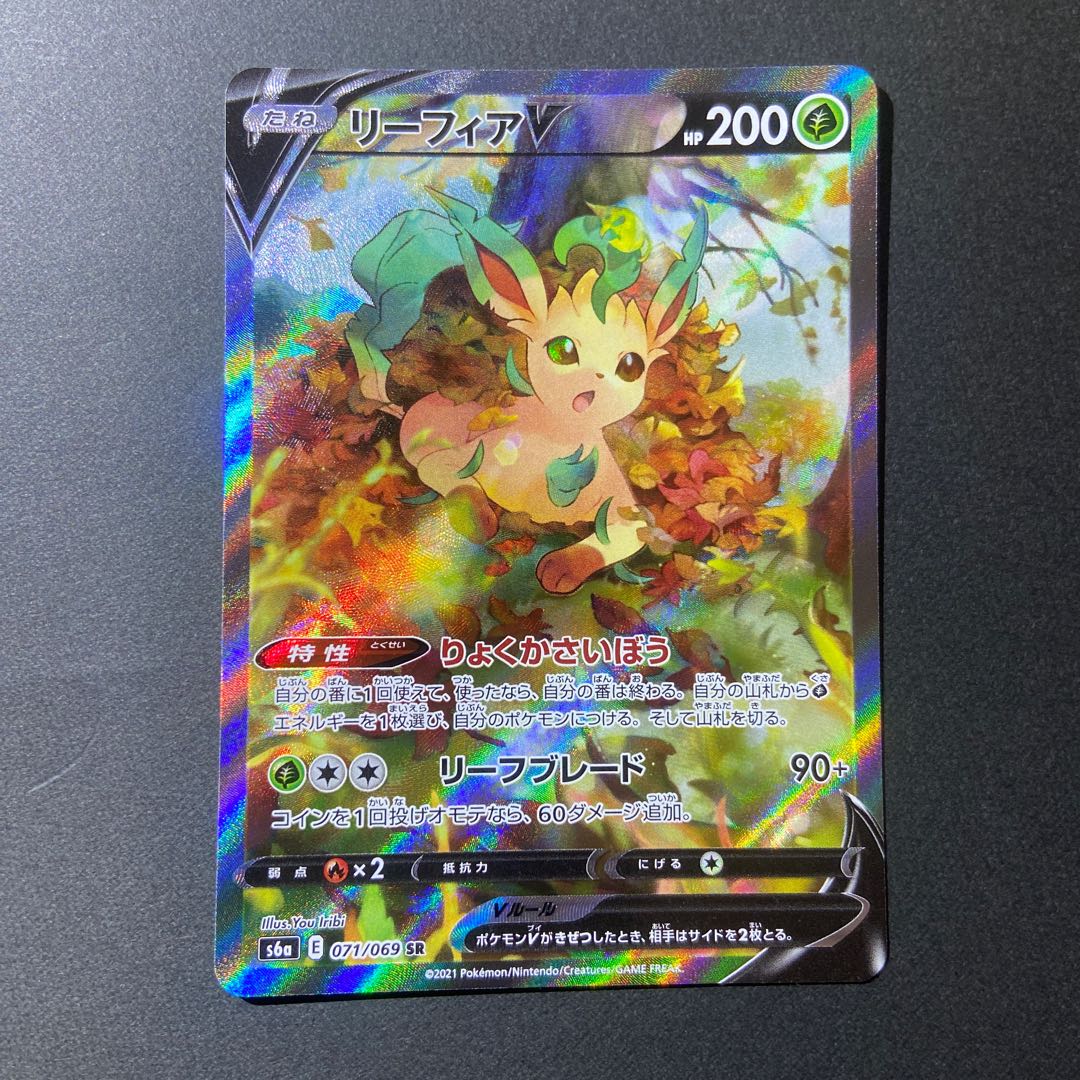 リーフィアV SR SA