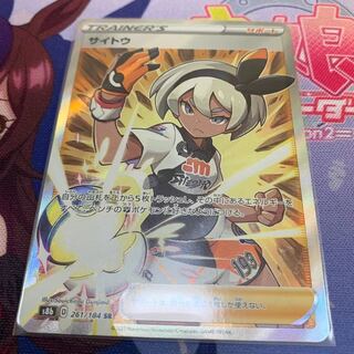 サイトウ SR VMAXクライマックス