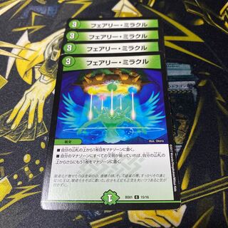 フェアリー・ミラクル C 4枚