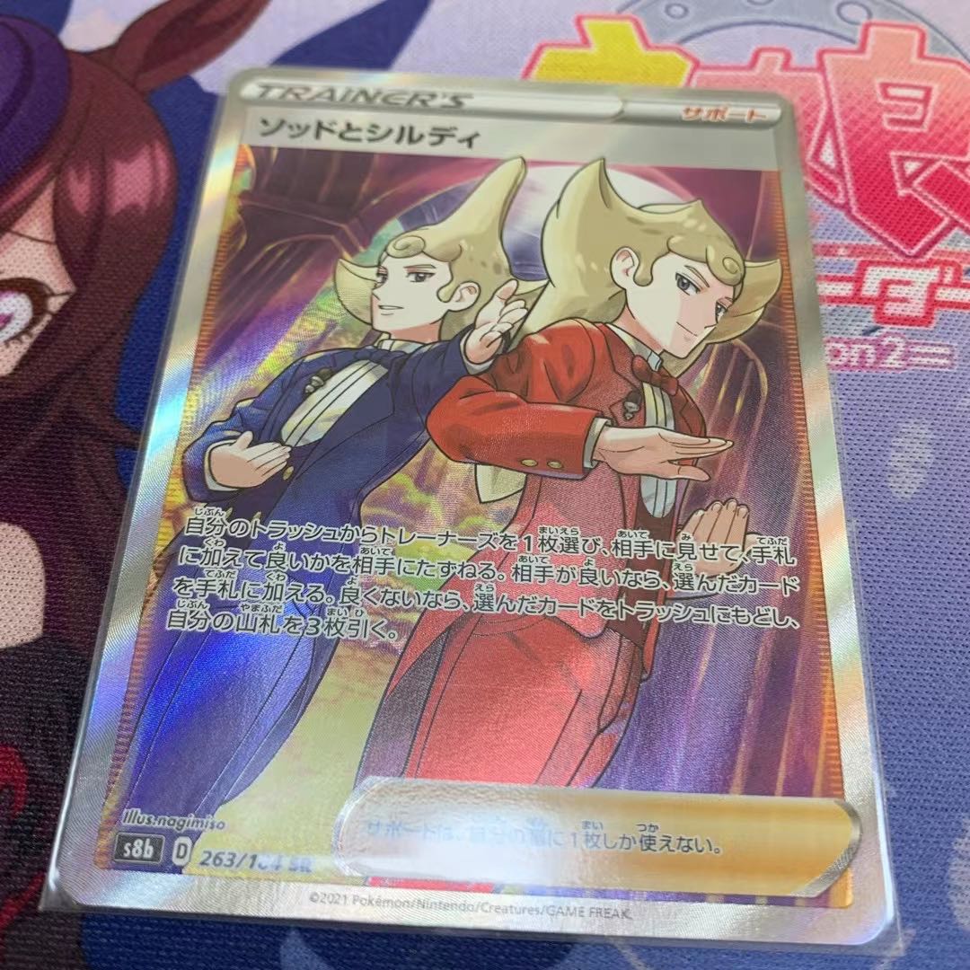 ソッドとシルディ SR VMAXクライマックス