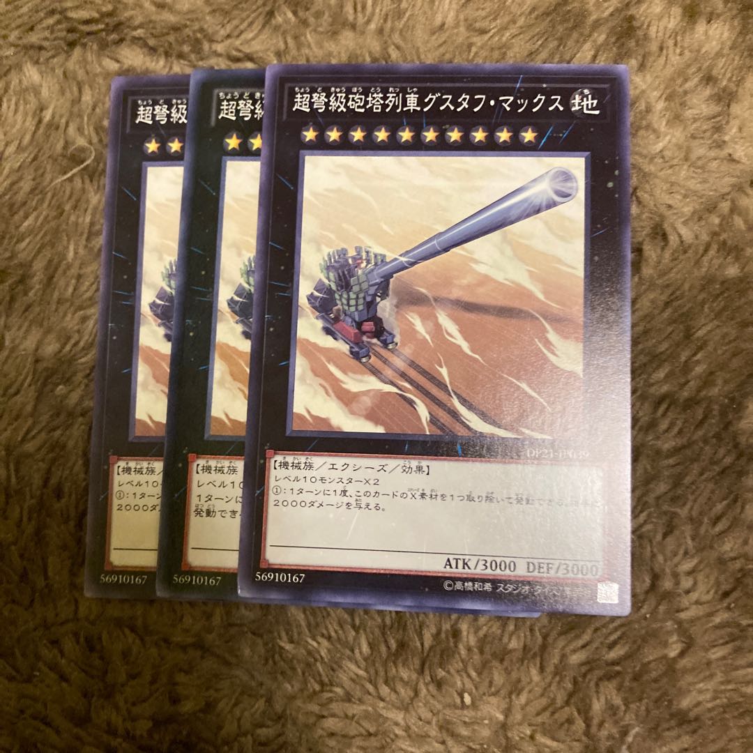 マドレース478超弩級砲塔列車グスタフ・マックス ノーマル