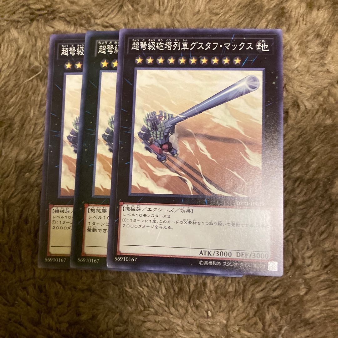 マドレース479超弩級砲塔列車グスタフ・マックス ノーマル