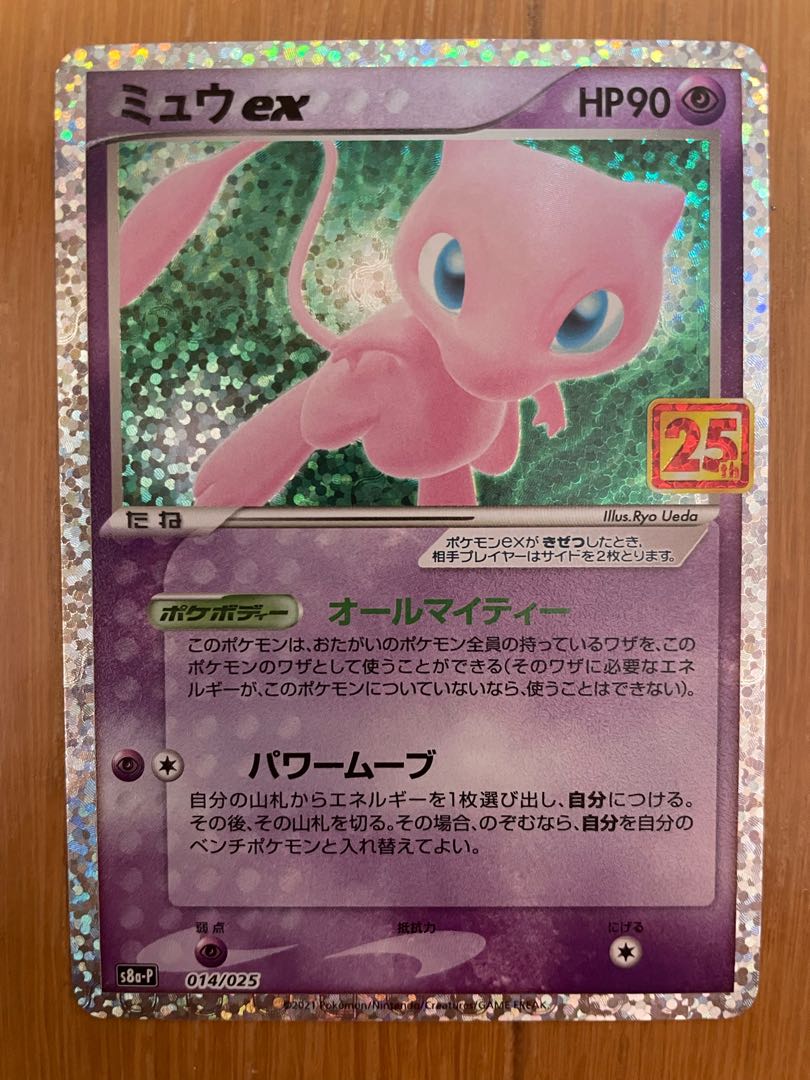 ミュウツーEX PROMO ミュウexプロモ　セット　おまけ付き