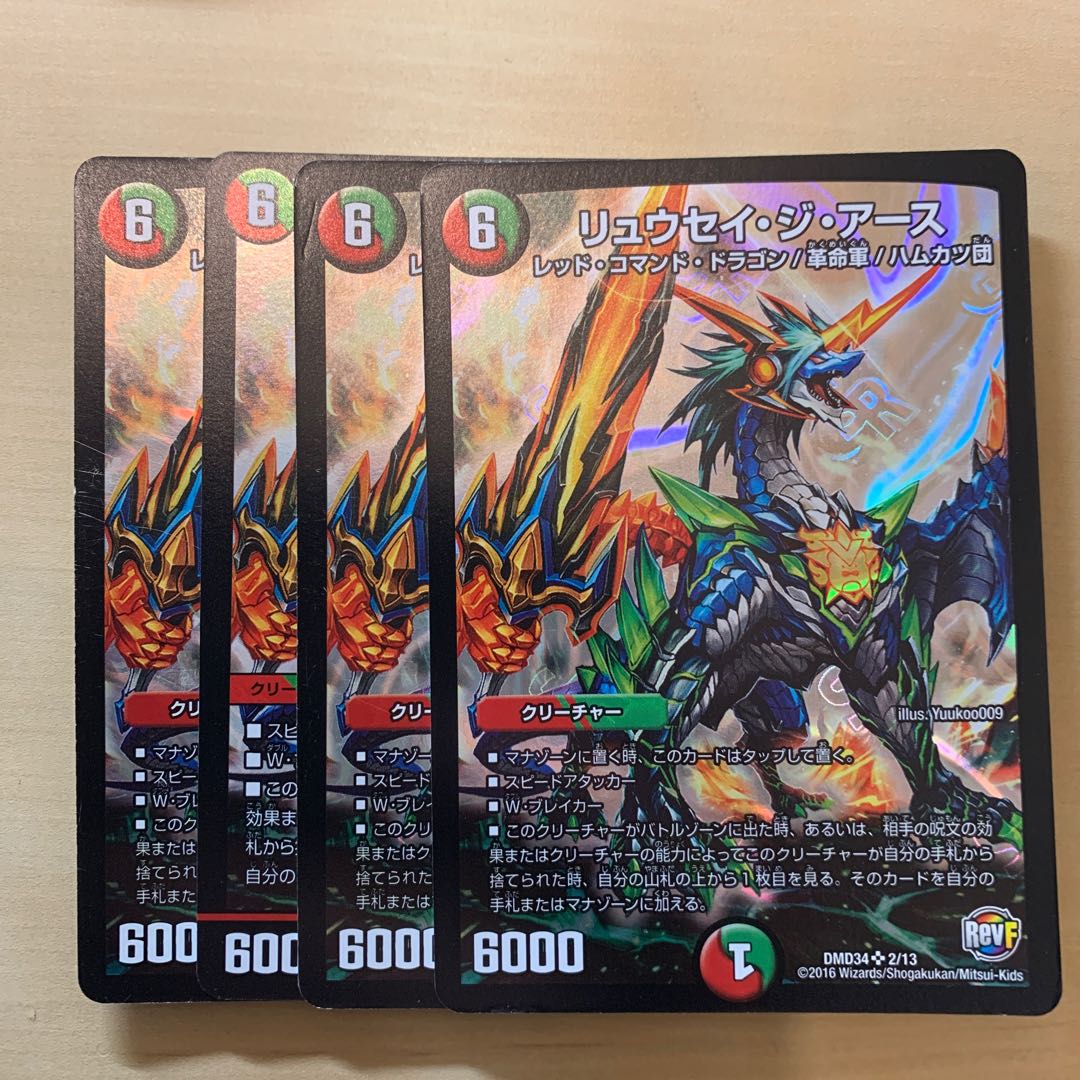 リュウセイ・ジ・アース