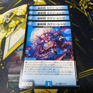 裏斬隠 カクシ・レシピ C 4枚