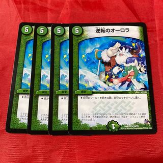 逆転のオーロラ