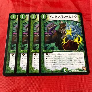 ドンドン打つべしナウ