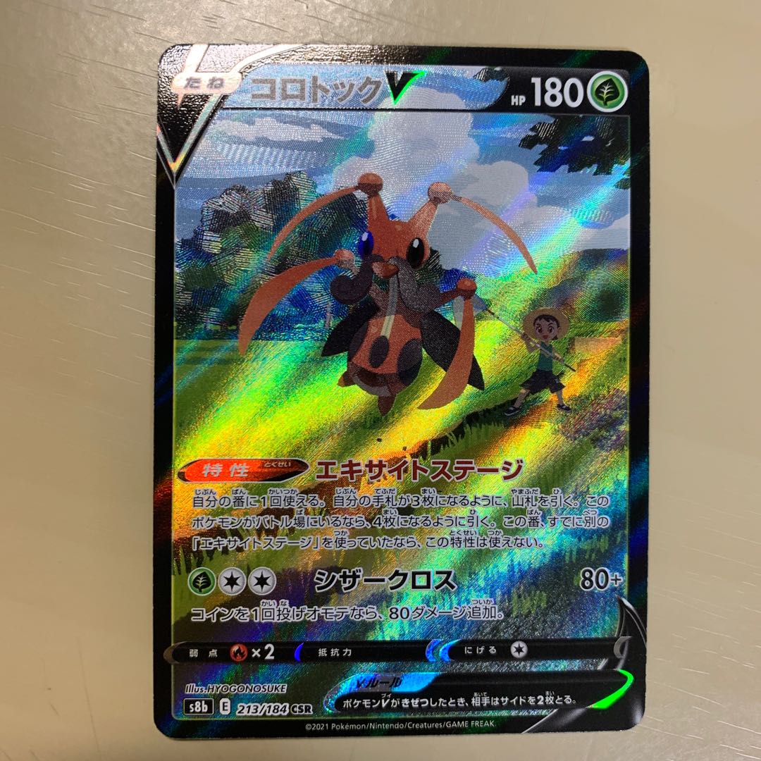 専用 コロトックV CSR