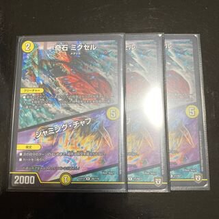 Odd Stone Mixel｜Jamming Chaff