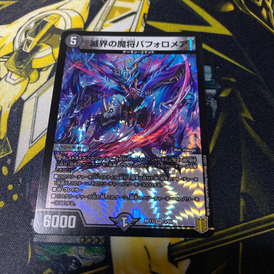 滅界の魔将バフォロメア VR