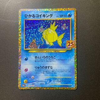 25th ひかるコイキング