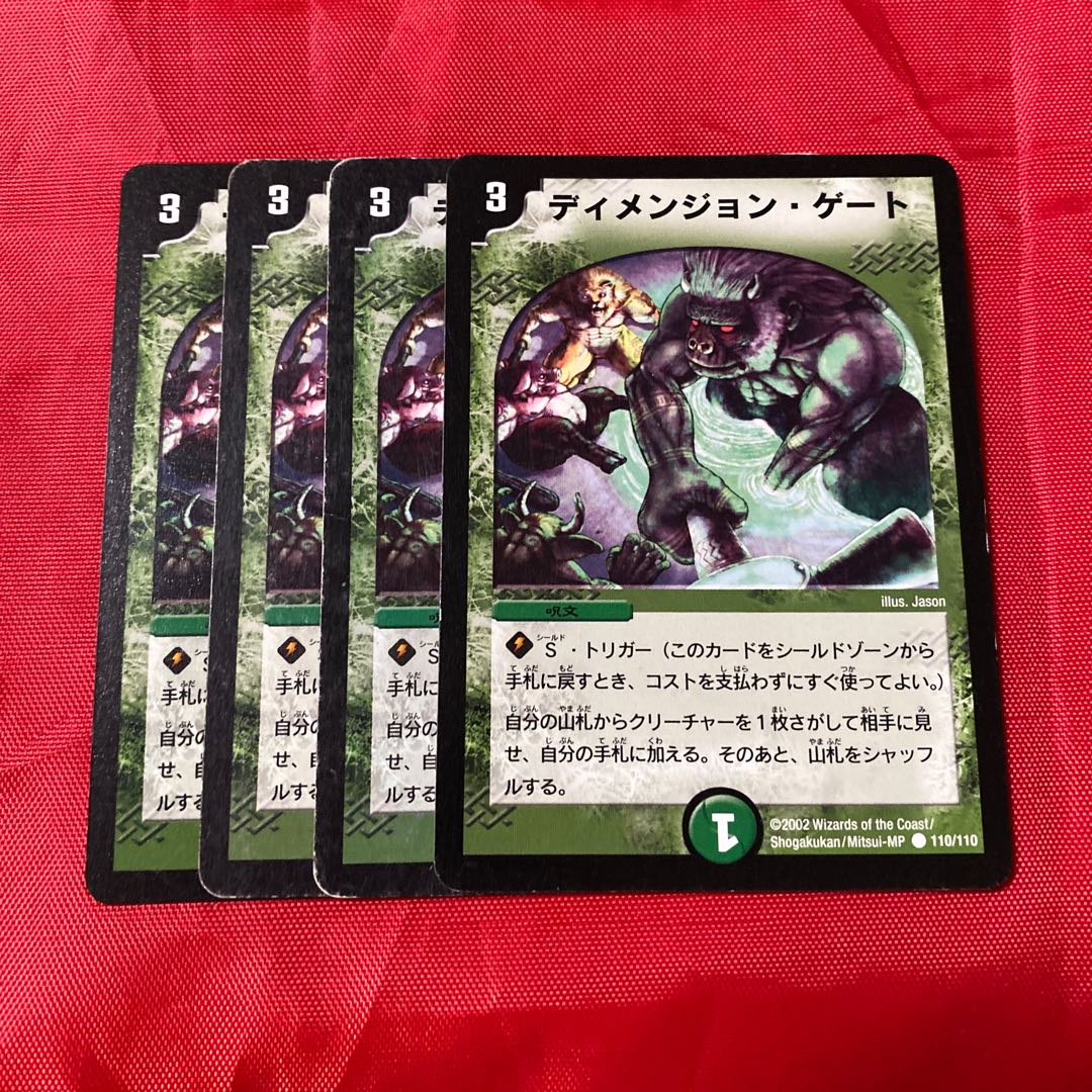 ディメンジョン・ゲート