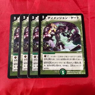 ディメンジョン・ゲート