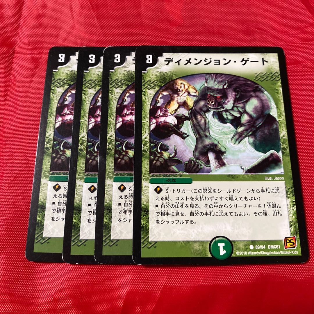 ディメンジョン・ゲート