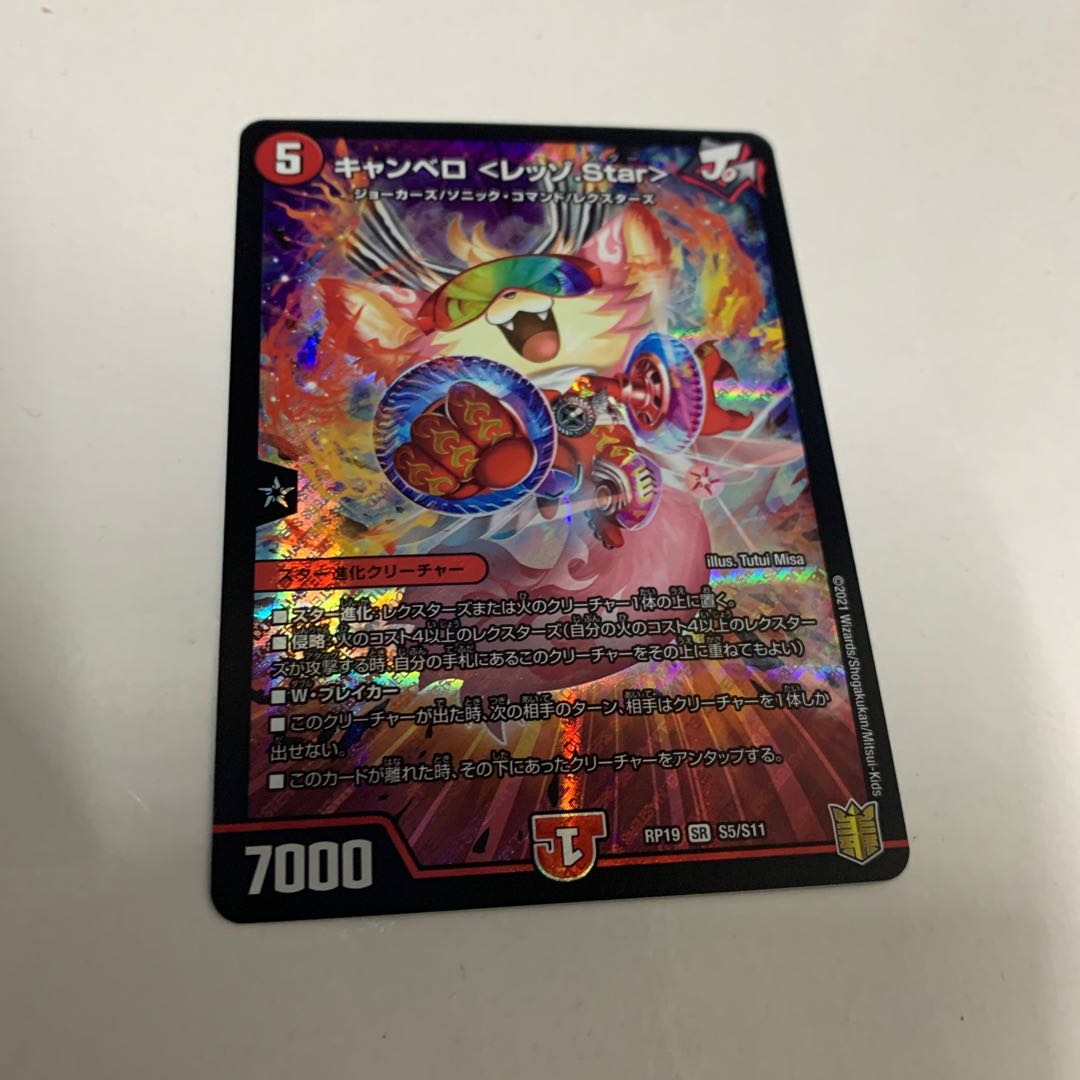 キャンベロ <レッゾ.Star> SR 1枚 1枚