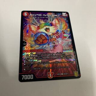 キャンベロ <レッゾ.Star> SR 1枚 1枚