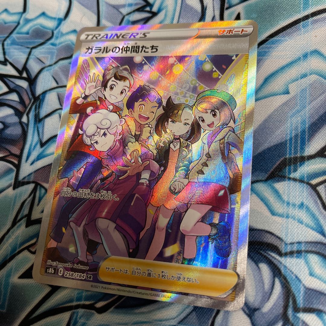 美品 ガラルの仲間たち SR