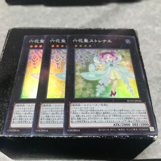 六花聖ストレナエ スーパーレア3枚