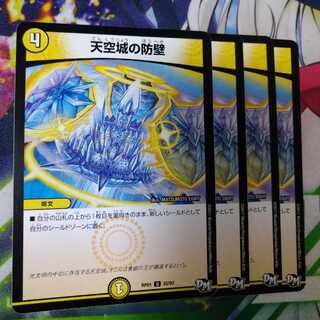 天空城の防壁　0403