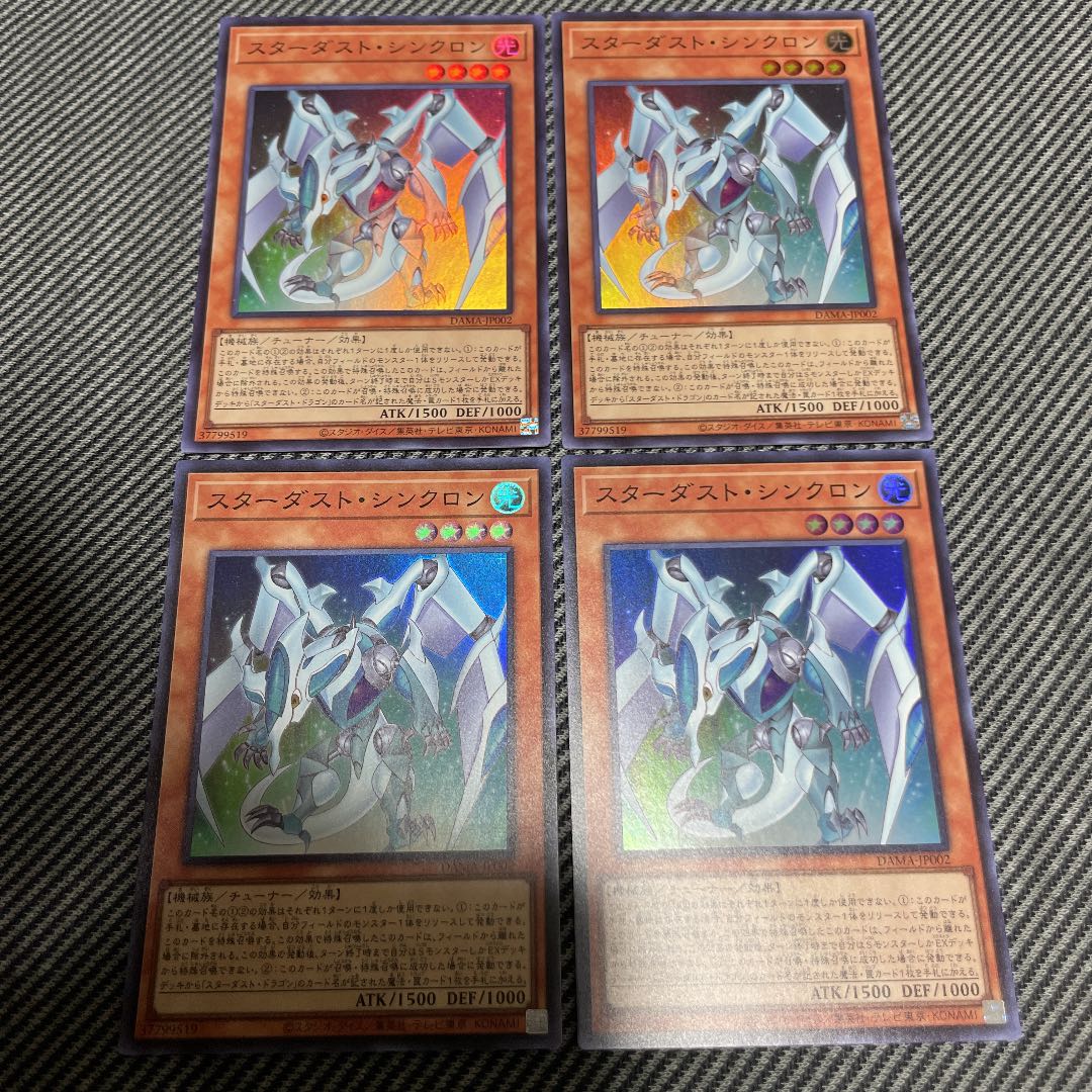 スターダストシンクロン 4枚