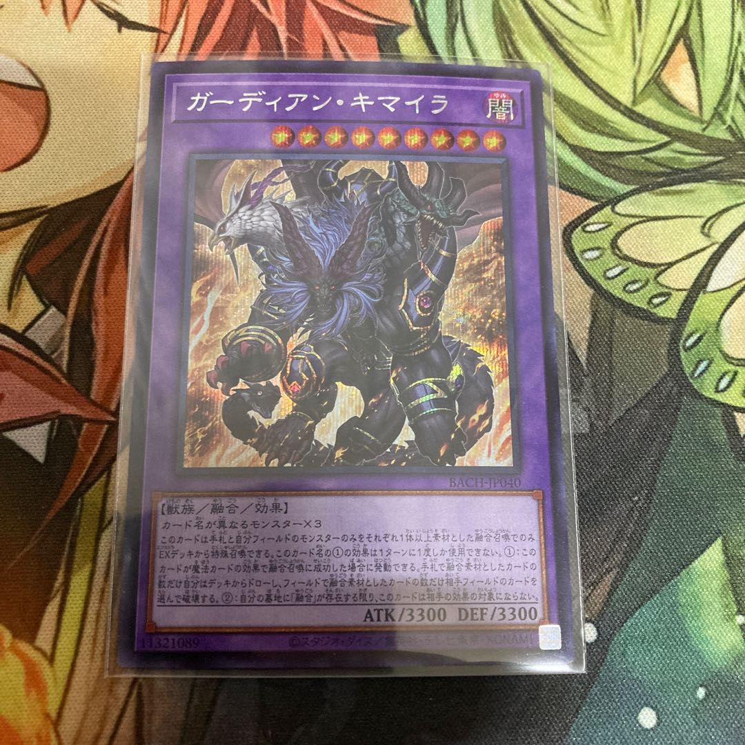 ガーディアン・キマイラ シークレットレア