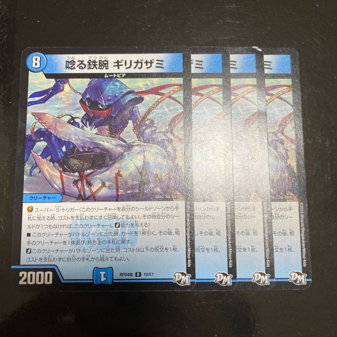 Roaring Iron Arm Girigazami