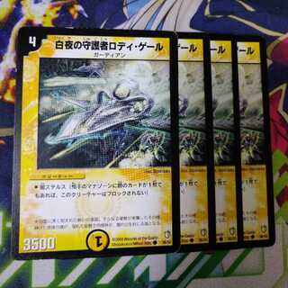 白夜の守護者ロディ・ゲール　2579