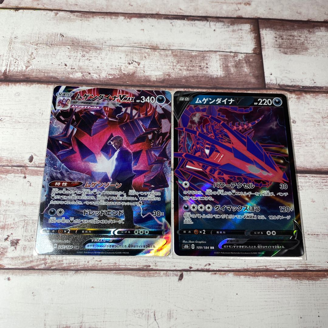 EternatusVMAX CSR, V