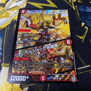 ボルシャック・クロス・NEX｜ボルシャック英雄譚 SR