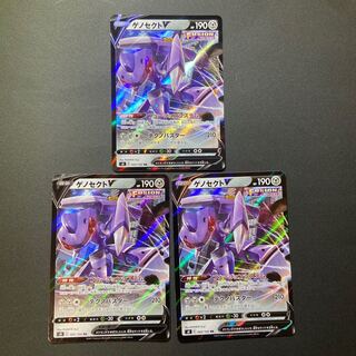 ゲノセクトV RR×3枚