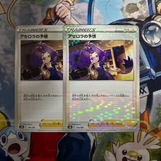 アセロラの予感　2枚