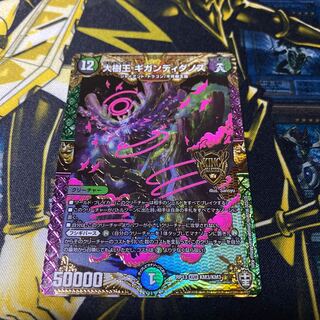 大樹王ギガンディダノス KGM