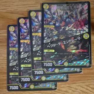 龍装の悟り 天命｜ヘブン・デ・エンドレーサ