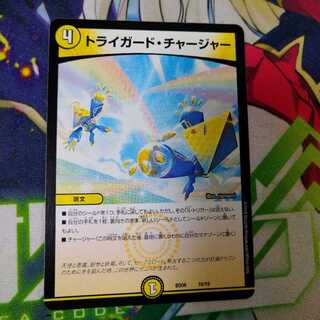 トライガード・チャージャー　2586