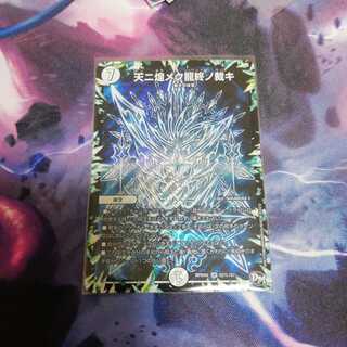 天に煌めく龍終の裁き シク