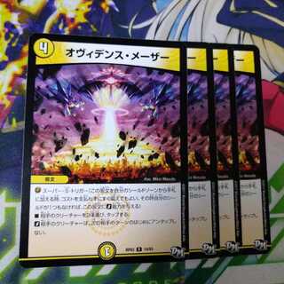 オヴィデンス・メーザー　2587