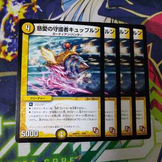 慈愛の守護者キュップルン　2588