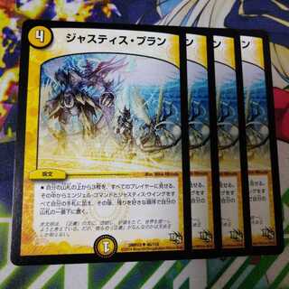 ジャスティス・プラン　2589 1枚